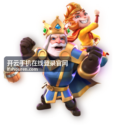 开云手机在线登录官网 官方入口资讯