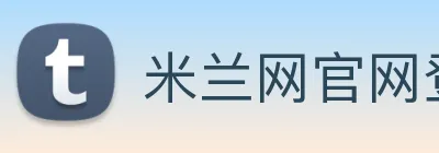 米兰网官网登录入口 logo
